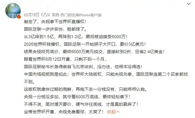 世界杯版权费烧掉几个亿?中国体育版权市场早已不是“人傻钱多”